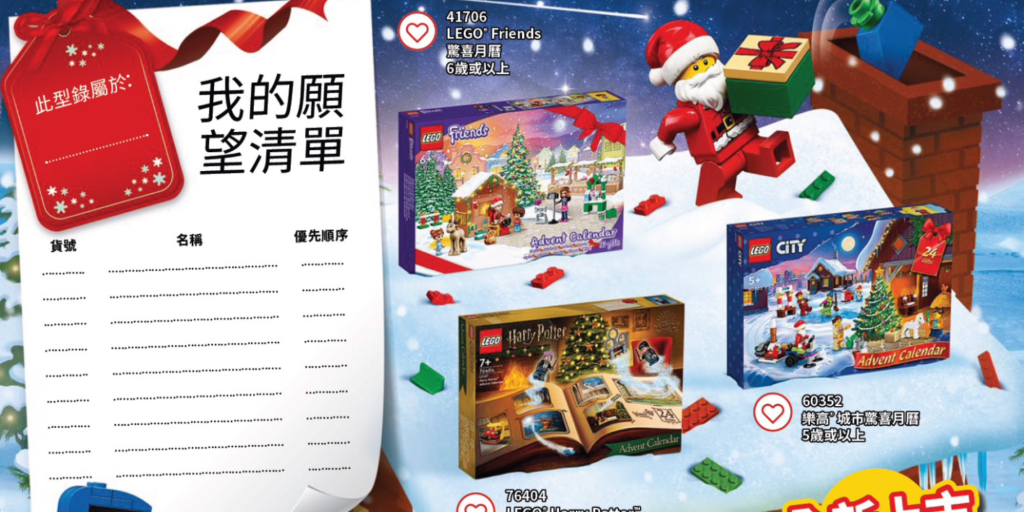 LEGO 2022 Advent Calendars