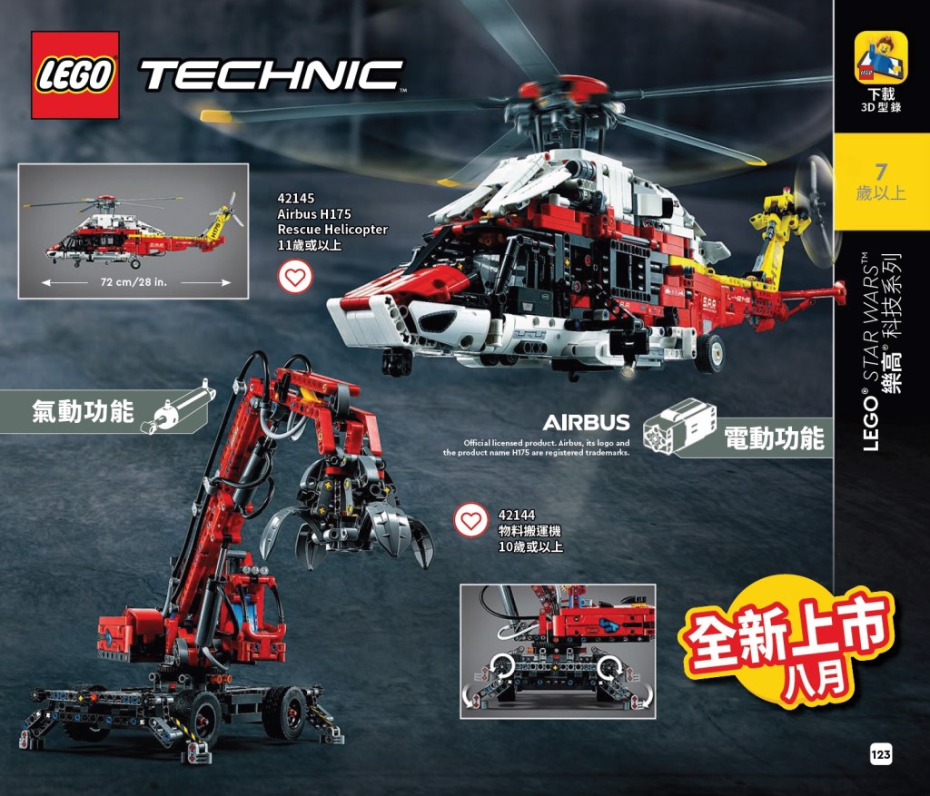 LEGO summer 2022 catalog